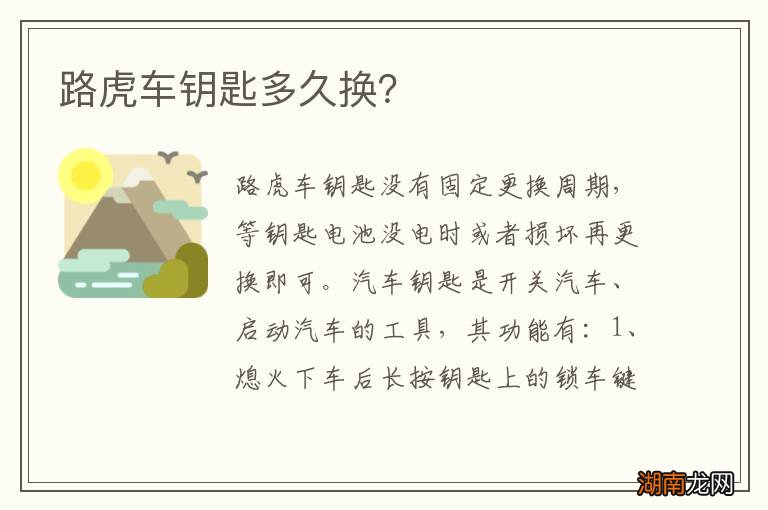 路虎车钥匙多久换？