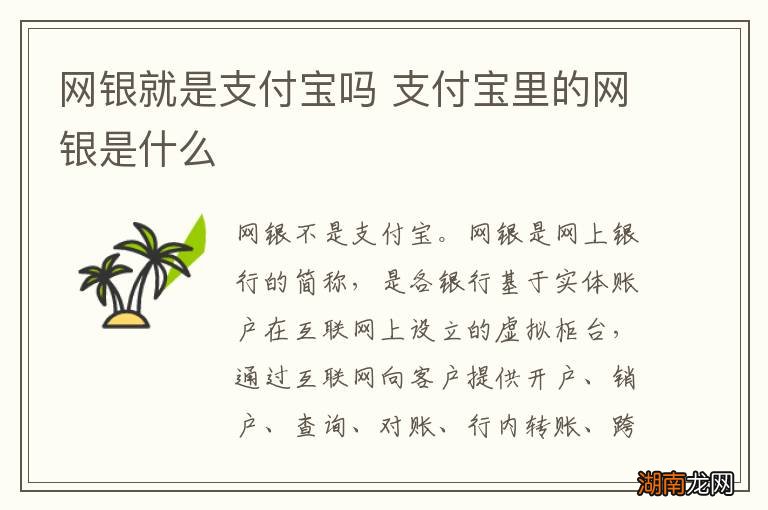 网银就是支付宝吗 支付宝里的网银是什么