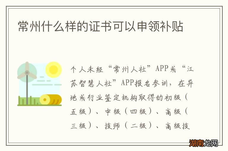 常州什么样的证书可以申领补贴