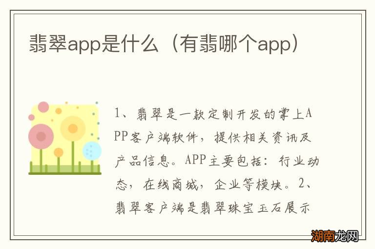 有翡哪个app 翡翠app是什么