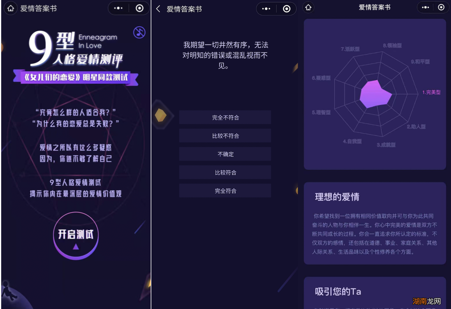 珍爱网“爱情答案书”赋能恋爱综艺 树立年轻人正确恋爱观