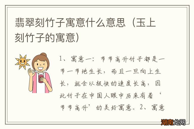 玉上刻竹子的寓意 翡翠刻竹子寓意什么意思