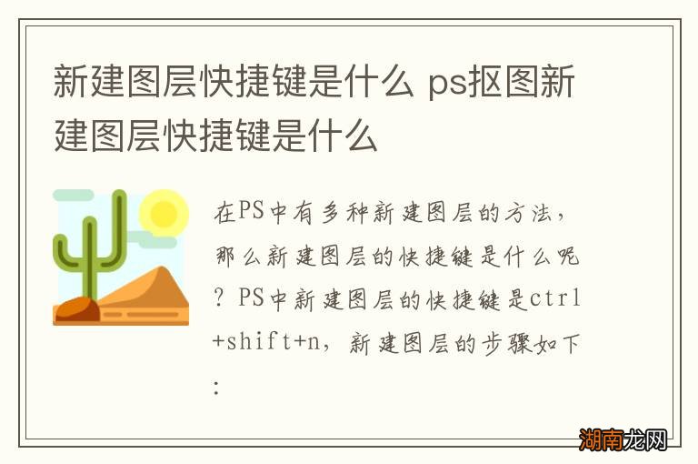 新建图层快捷键是什么 ps抠图新建图层快捷键是什么