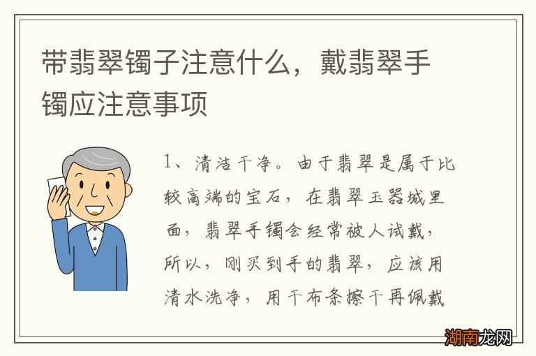 带翡翠镯子注意什么,戴翡翠手镯应注意事项
