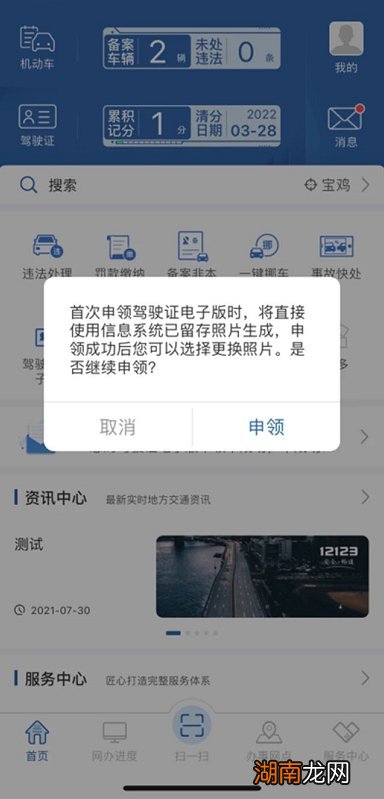 衡阳电子驾驶证申领方式和要求?
