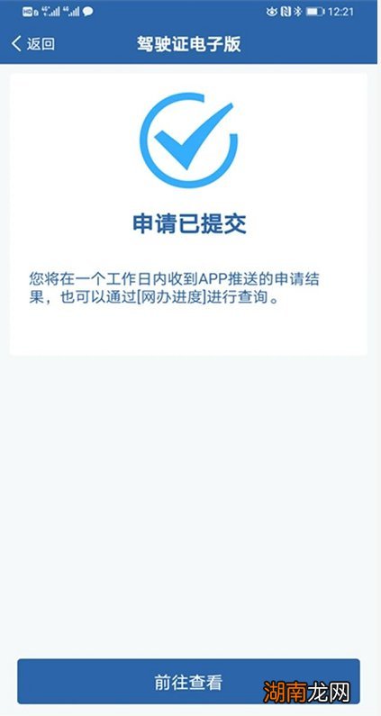 衡阳电子驾驶证申领方式和要求?