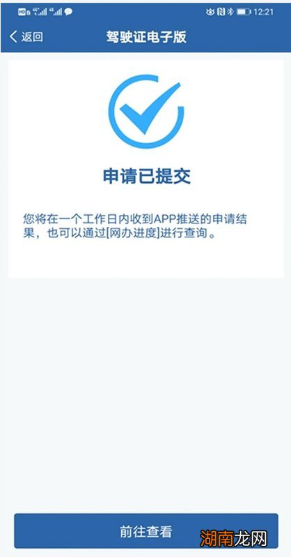 衡阳电子驾驶证申领方式和要求?