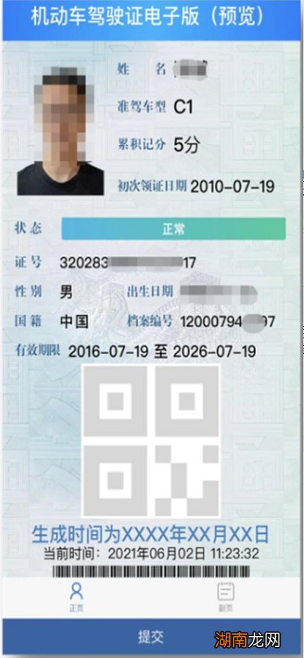 衡阳电子驾驶证申领方式和要求?
