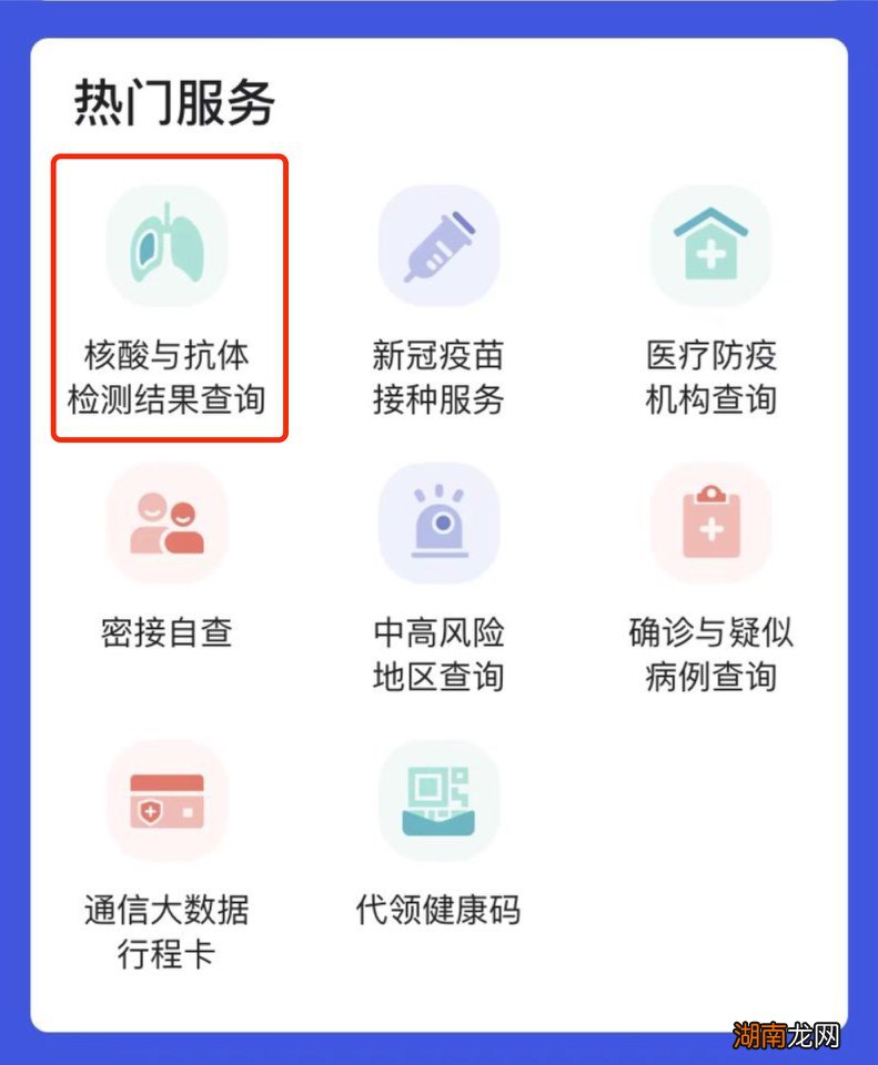 绵阳市民怎么查看14天核酸检测报告?