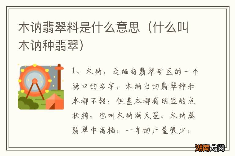 什么叫木讷种翡翠 木讷翡翠料是什么意思