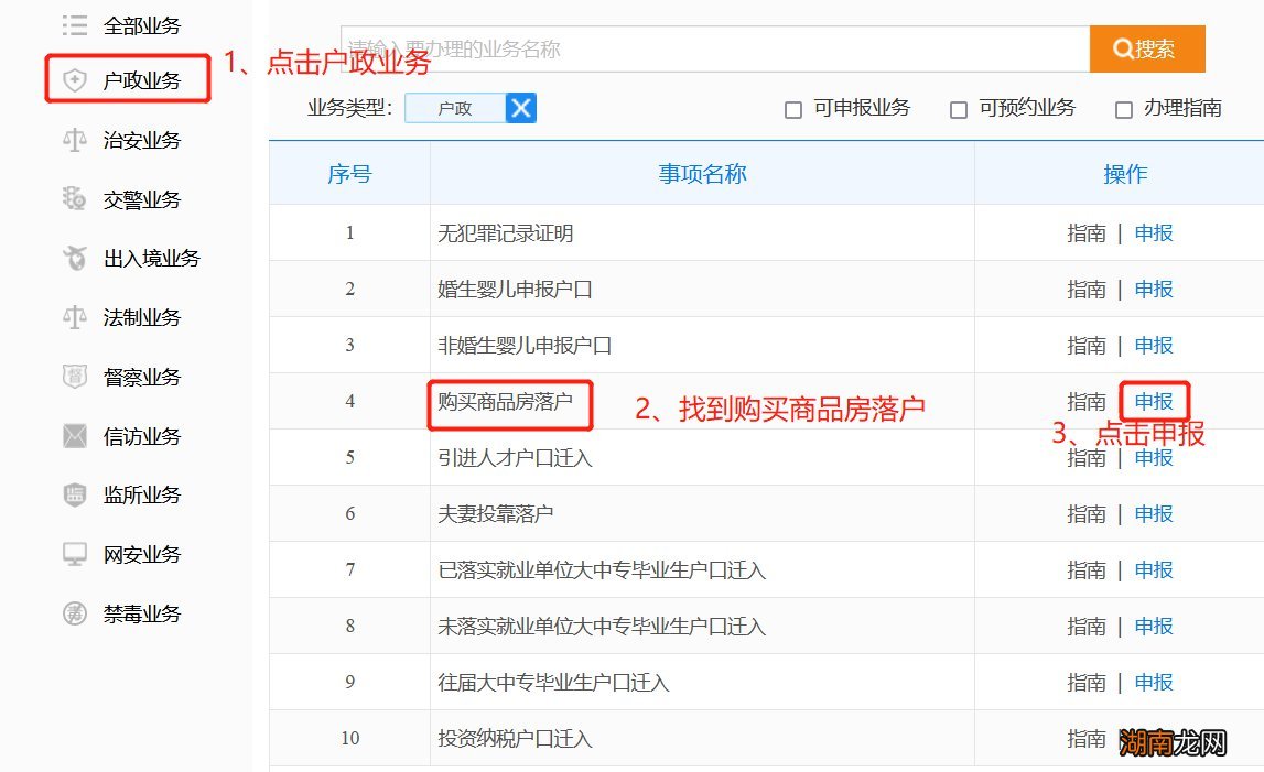 咸阳买房落户线上办理指南