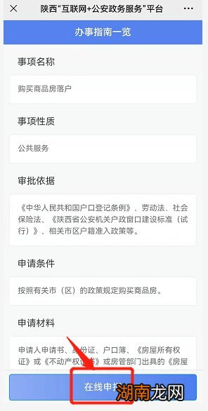 咸阳买房落户线上办理指南