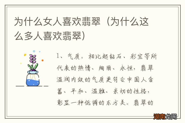 为什么这么多人喜欢翡翠 为什么女人喜欢翡翠