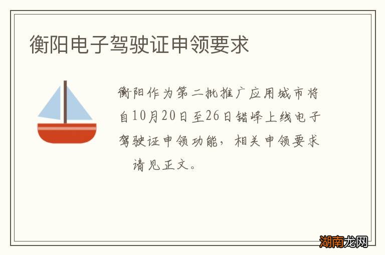 衡阳电子驾驶证申领要求