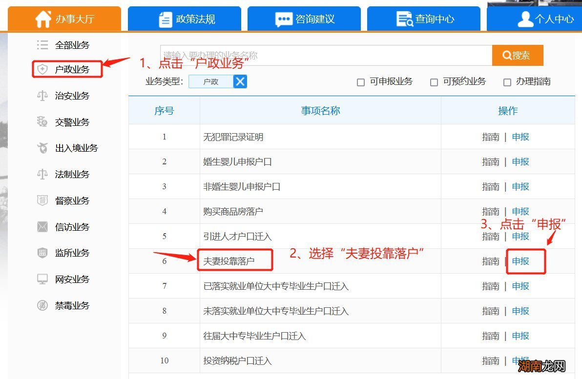 咸阳夫妻投靠落户在哪里办理