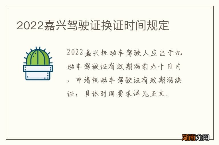 2022嘉兴驾驶证换证时间规定