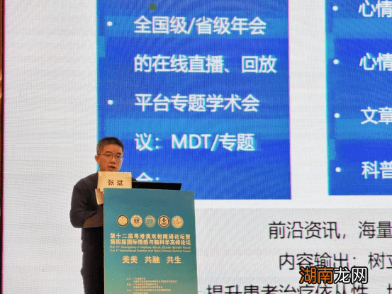 众专家齐聚湛江好心情独家直播第十二届粤港澳双相障碍论坛