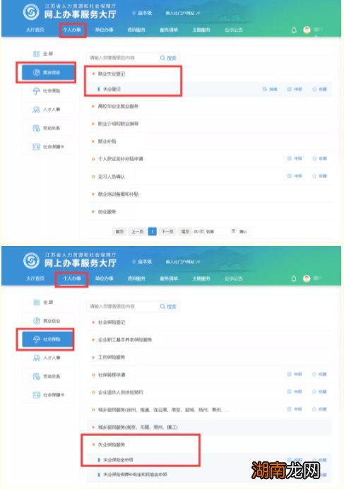 在常州失业后失业保险金网上应该如何申请?