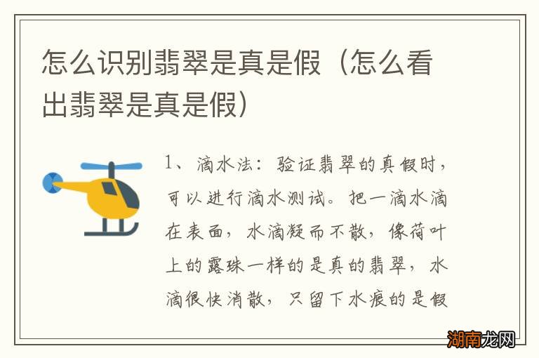 怎么看出翡翠是真是假 怎么识别翡翠是真是假