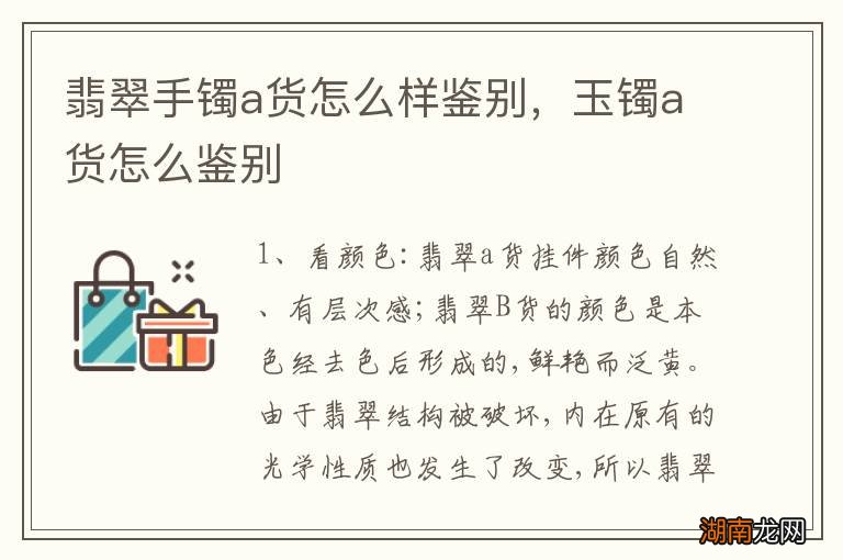 翡翠手镯a货怎么样鉴别，玉镯a货怎么鉴别