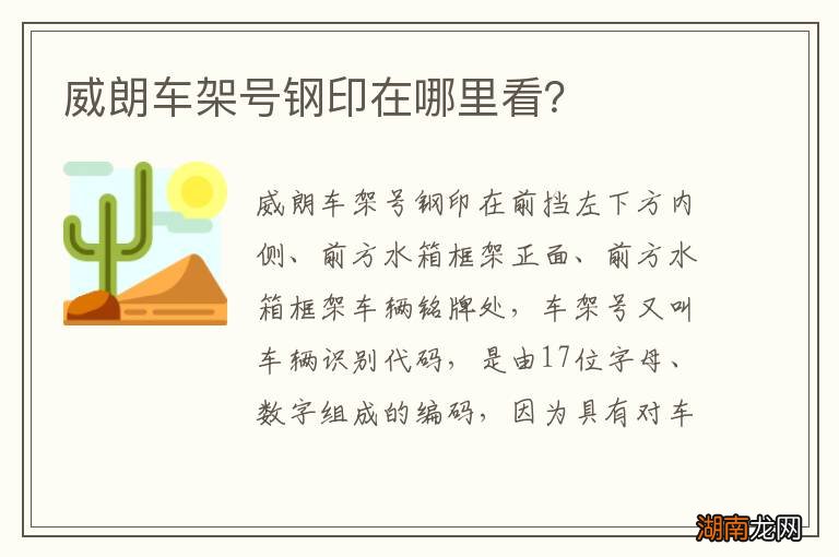 威朗车架号钢印在哪里看?