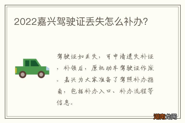 2022嘉兴驾驶证丢失怎么补办?