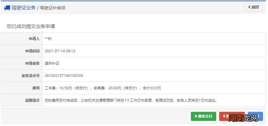 嘉兴驾驶证损毁换证办理指南2022