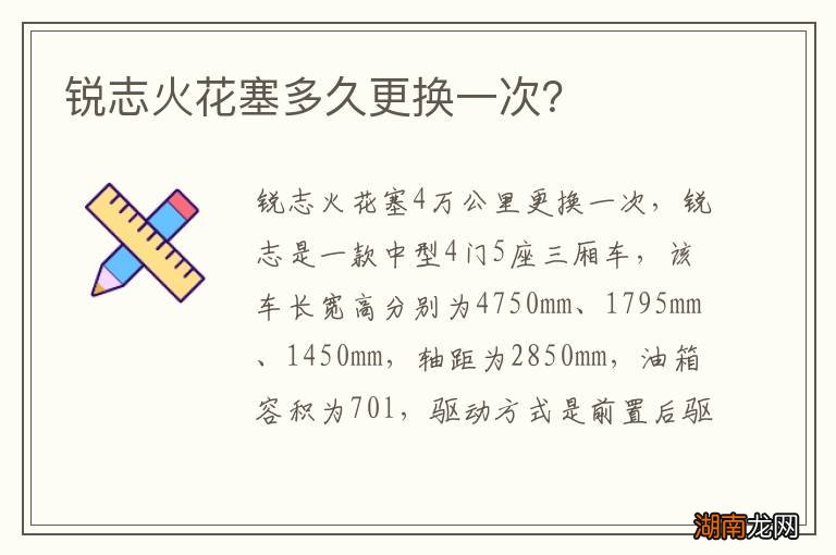 锐志火花塞多久更换一次?