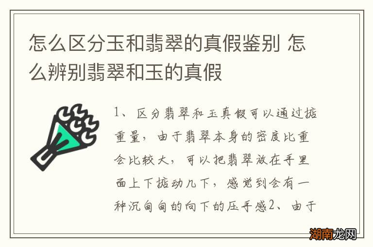 怎么区分玉和翡翠的真假鉴别 怎么辨别翡翠和玉的真假