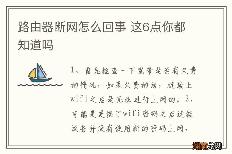 路由器断网怎么回事 这6点你都知道吗