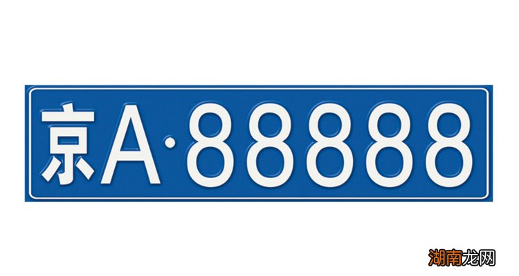 挂异地牌照的优缺点