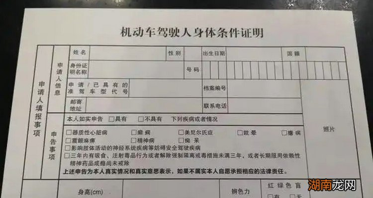 驾驶证怎么补交身体条件证明