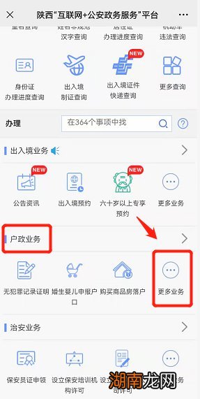 咸阳夫妻投靠落户线上申请入口
