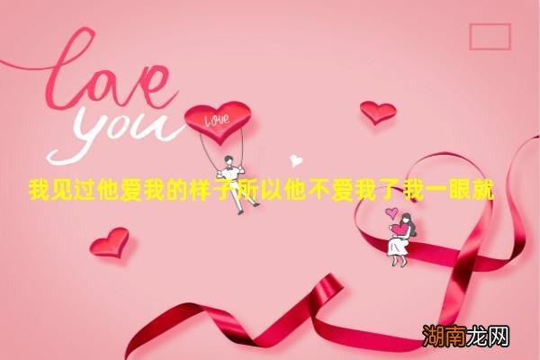 漫画 我见过他爱我的样子所以他不爱我了我一眼就能看出来