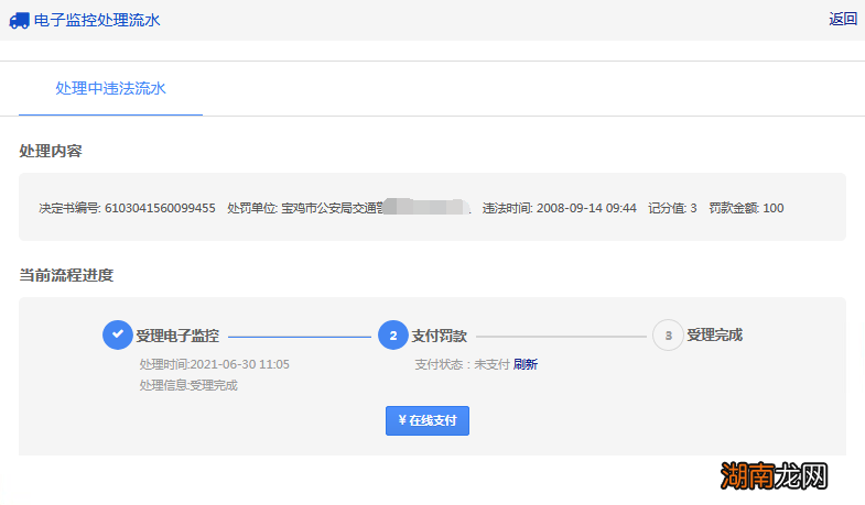 2022嘉兴交通违章网上办理流程一览