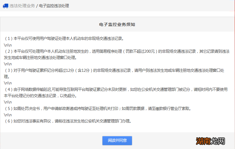2022嘉兴交通违章网上办理流程一览