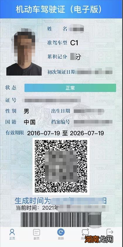 湖南电子驾照怎么弄??