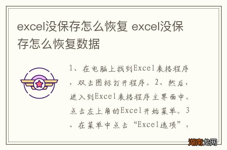 excel没保存怎么恢复 excel没保存怎么恢复数据