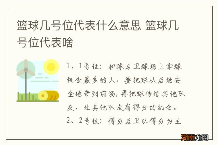 篮球几号位代表什么意思 篮球几号位代表啥