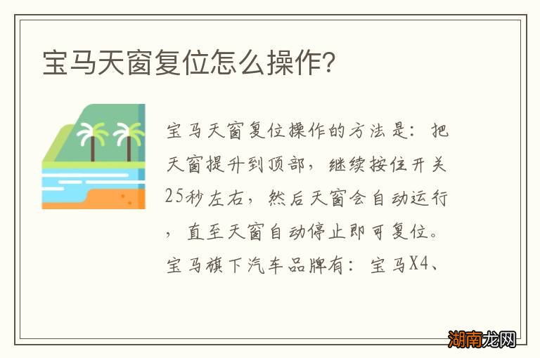 宝马天窗复位怎么操作?