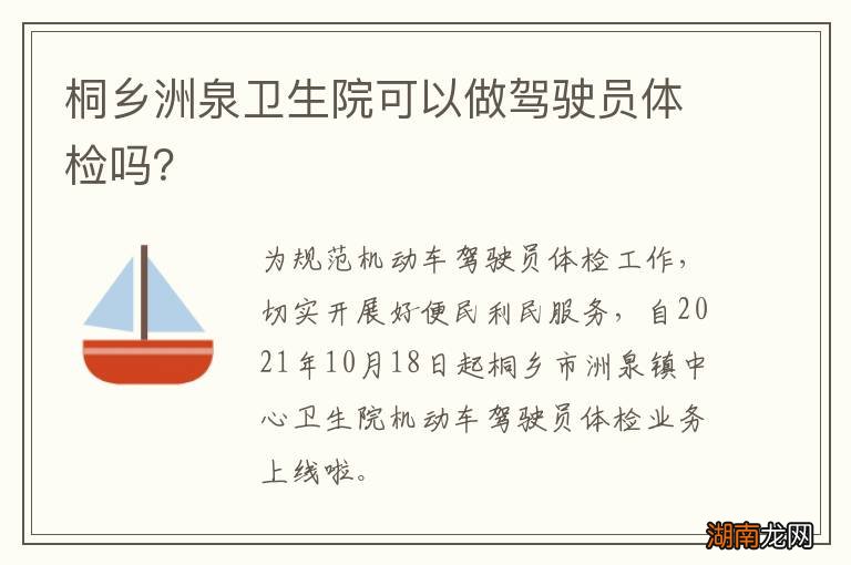 桐乡洲泉卫生院可以做驾驶员体检吗?