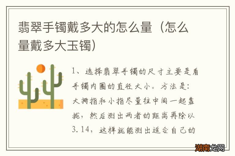 怎么量戴多大玉镯 翡翠手镯戴多大的怎么量