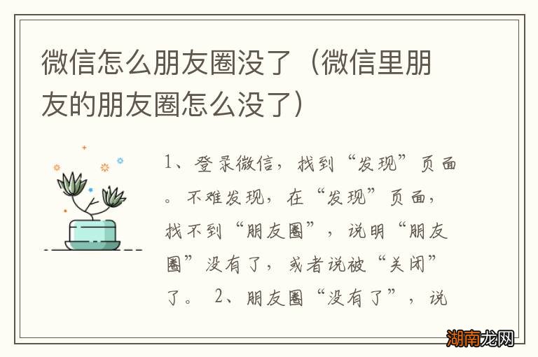 微信里朋友的朋友圈怎么没了 微信怎么朋友圈没了