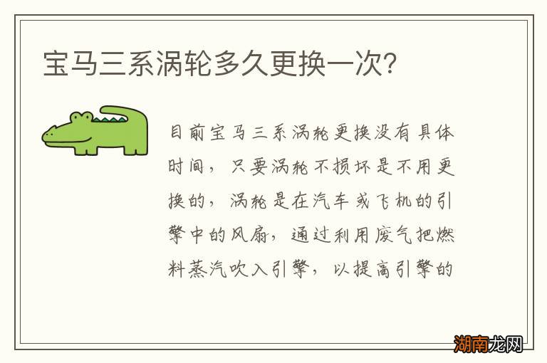 宝马三系涡轮多久更换一次?