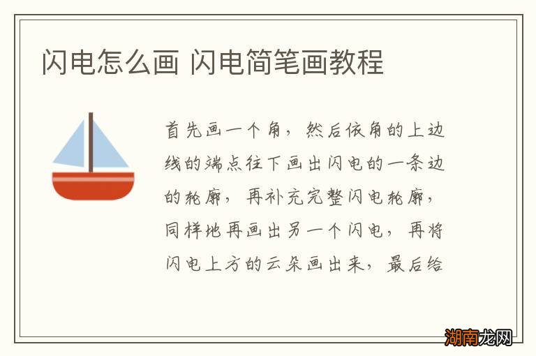 闪电怎么画 闪电简笔画教程