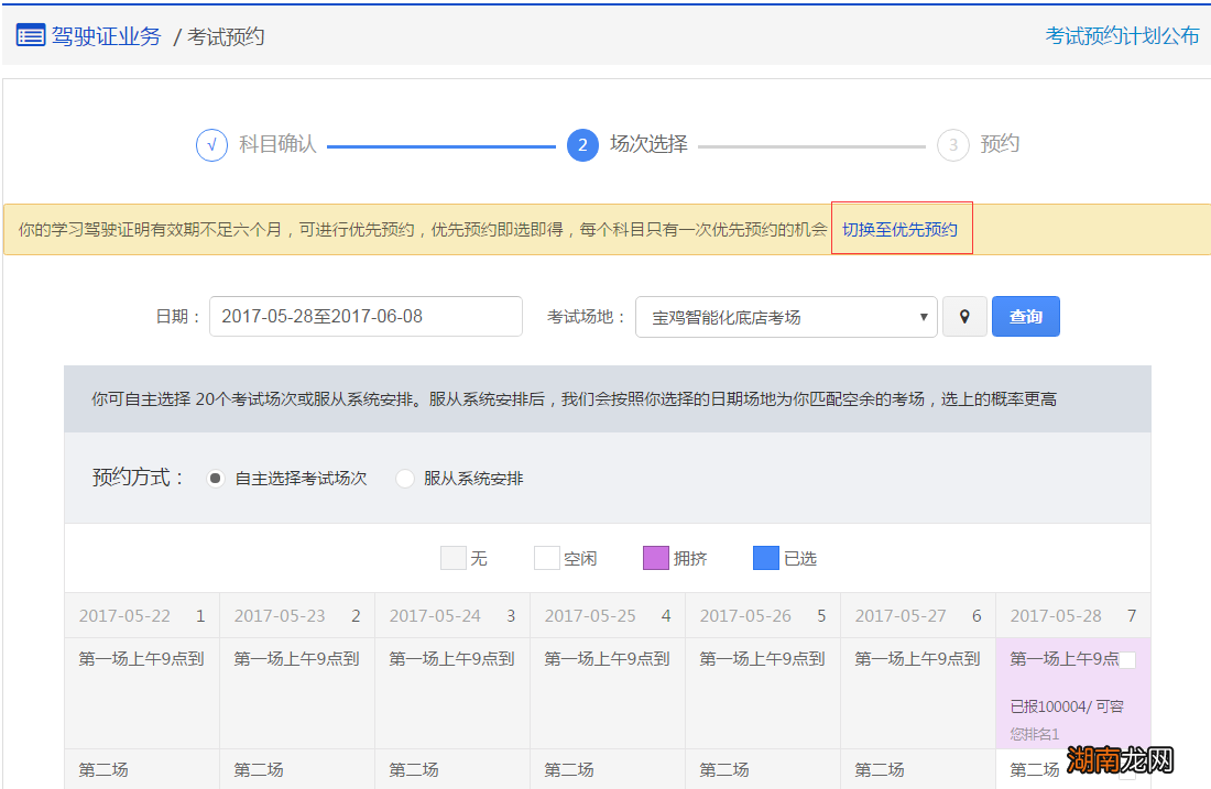 岳阳驾照考试预约流程