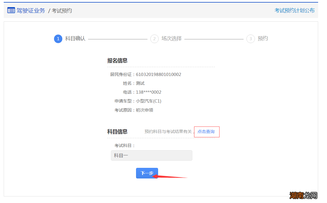 岳阳驾照考试预约流程