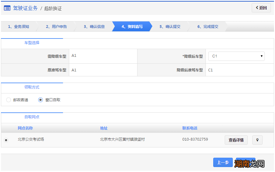 岳阳超龄换证申办指南
