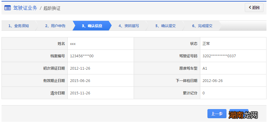 岳阳超龄换证申办指南