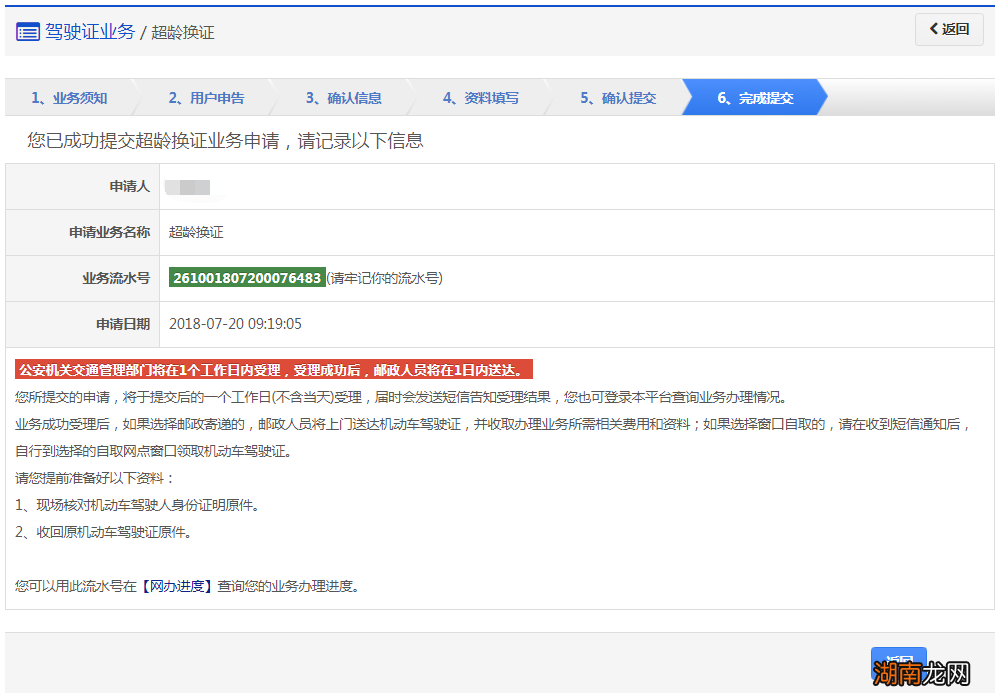 岳阳超龄换证申办指南